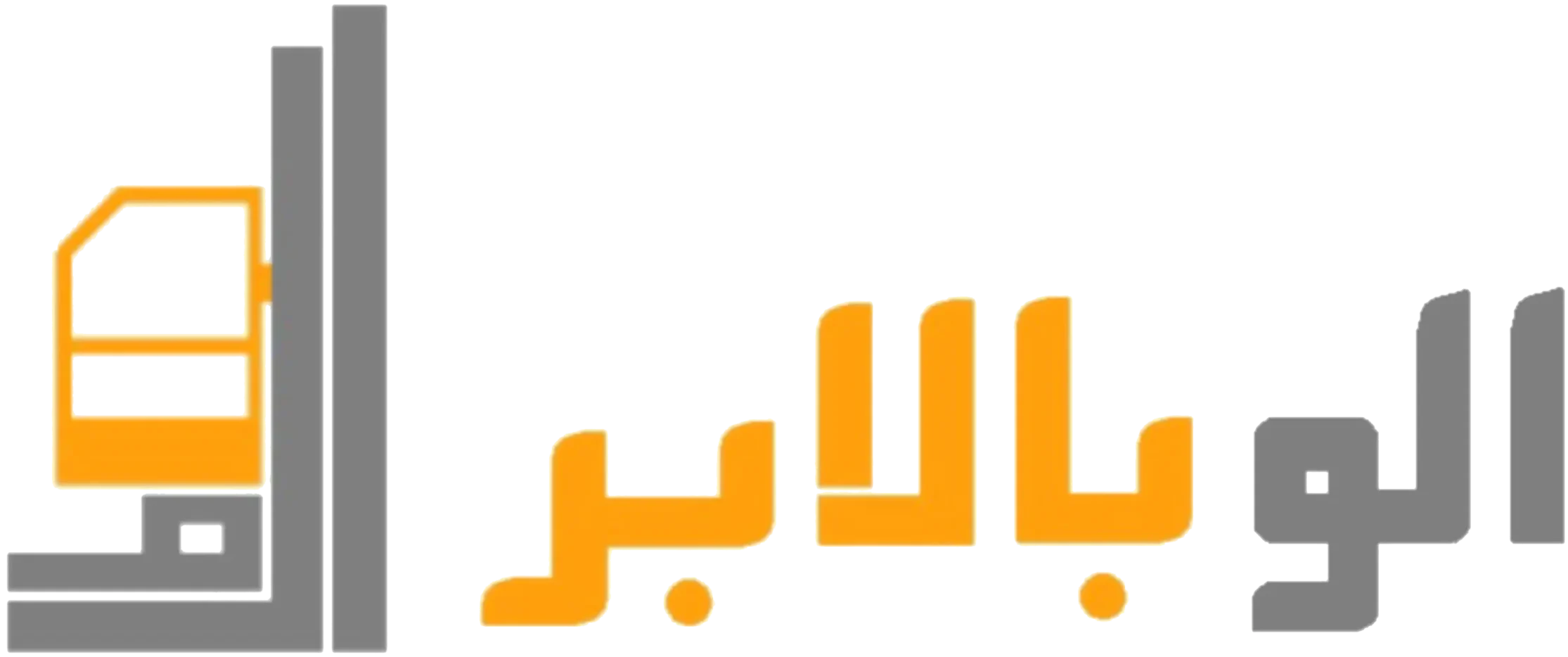 الو بالابر