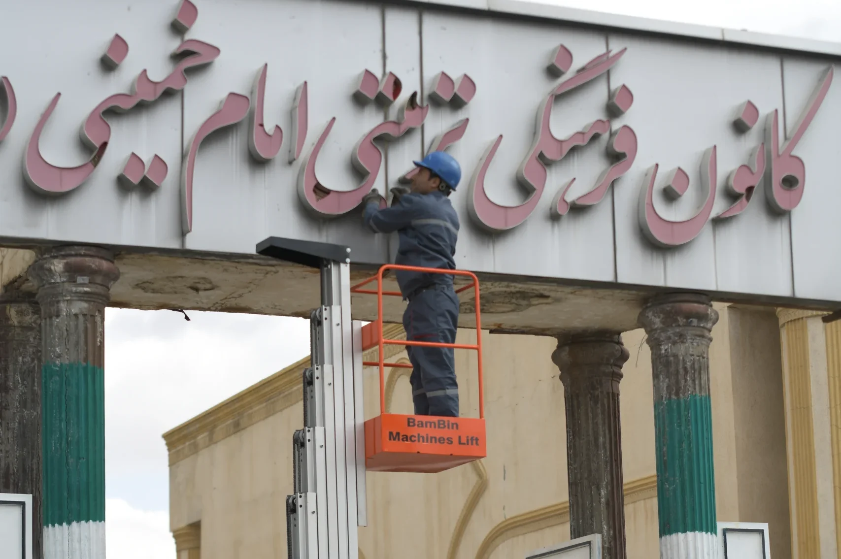 کانون فرهنگی تربیتی امام خمینی